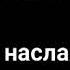 Эффективный настрой Г Н Сытина на усиление радости жизни