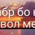 Хочи Мирзо дар кабр бо кадом забон савол мекунанд