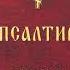 Псалом 114 українською