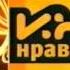 их нравы нтв Заставка 2003 2016