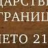 ГОСУДАРСТВЕННАЯ ГРАНИЦА ФИЛЬМ 2 МИРНОЕ ЛЕТО 21 го ГОДА 2 СЕРИЯ