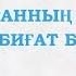 Қазақ тілі 6 сынып 1 бөлім 7 8 сабақ Қазақстанның қорықтары табиғат байлығы қазақ 6сынып