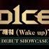 디원스 D1CE Debut Showcase 깨워 Wake Up