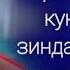 Занам НОДУХТАР баромад Чи кор кунам