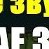 Все Звуки Five Nights At Freddy S 3 All FNAF 3 Soundset