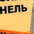 Монолит или панель Звукоизоляция Какой тип дома самый тихий