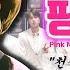 KOR ENG SUB Jin BTS The Heavenly Vocalist Who Turned The Stage Upside Down Pink Mic Guy Again