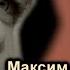 МАКСИМ АПРЕЛЬ ПОЁТ НА КОНЦЕРТЕ ПАМЯТИ МИХАИЛА КРУГА ТВЕРЬ 07 04 2021