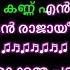 Ennadi Rakkamma Karaoke With Lyrics Malayalam