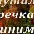 Н Карташёв Пролетают гуси над Россией