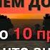 УЗНАЙТЕ 10 ПРИЗНАКОВ ТОГО ЧТО АНГЕЛЫ НАХОДЯТСЯ В ВАШЕМ ДОМЕ Послание с Небес