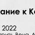 Второе Послание к Коринфянам 3 Глава Разбор слова