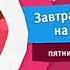 Заставка анонсы Карусель зима 2017 2018 наоборот