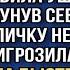 КАКИЕ ЕЩЕ ДЕНЬГИ МЫ ЖЕ ОДНА СЕМЬЯ ЗАЯВИЛА УШЛАЯ СВЕКРОВЬ СУНУВ СЕБЕ В ЛИФЧИК НАЛИЧКУ НЕВЕСТКИ