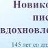 Алексей Новиков Прибой