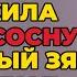 Заманчивое предложение от Тёщи Истории из жизни Рассказы о любви Тёща Милая