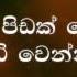 මග ජ ව ත