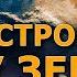 Кто построил нашу Землю Тайные технологии Богов Николай Субботин