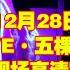 刀郎12月28日北京演唱会 150分钟完整版 现场演唱会太震撼 第一场 刀郎北京演唱会 Daolangsongs Fun Funny Funnyvideo Funnyshortstatus 刀郎