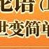 樊登講論語 為什麼講 論語 讓為人處世變得簡單