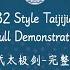 32 Style Taijijian Full Demonstration