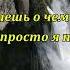 Мари Краймбрери Мне так хорошо текст песни