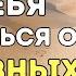 КАК ИЗБАВИТЬСЯ от своих НЕГАТИВНЫХ МЫСЛЕЙ и ОЧИСТИТЬ свой РАЗУМ 15 Учений ИИСУСА