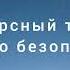 Медитативный транс для обретения чувства безопасности безмятежности и защищенности