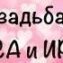 ТАКОГО ВЫ ЕЩЕ НЕ ВИДЕЛИ На свадьбе гости ГАВКАЮТ Ведущий Евгений Жарков