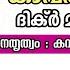 ക വത ക കള ദ ക ർ മജ ല സ 22 NOV 2024 KAVATHIKALAM DHIKR MAJLIS KAVATHIKALAM