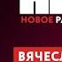 Тайна шоу МАСКА Можно ли узнать заранее участников и победителей Вячеслав Макаров