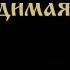 Икона НЕПРОХОДИМАЯ ДВЕРЬ Божией Матери Значение в чём помогает куда вешать икону