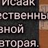 Преподобный Исаак Сирин О Божественных тайнах и духовной жизни Часть вторая