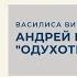 Творческие лаборатории Одухотворенные люди Андрей Платонов