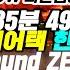 한국1위 WOW화산심장부 35분49초 기록 재갱신 타임어택 GroundZero공격대 2020년2월6일 흑마법사 데저트이글 화산심장부 시점