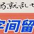 单个字能写好 通篇书写乱七八糟 那是你还不懂字间留一线的道理