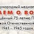 Михаил Чумаков Девочка из Сталинграда Читает Лилия Симова