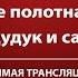 Звучащие полотна Сезанн Орган дудук и саксофон