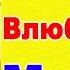 Митхун Чакраборти В самолете я увидел красивую девушку и преследовал ее Мне нравится быть влюблен