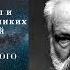 Очень сильные слова Цитаты и мысли великого Виктора Гюго