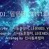 EXID 이엑스아이디 4TH MINI ALBUM Full Moon HIGHLIGHT MEDLEY