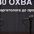 Как сделать запуск на 1 1млн при охватах 40 продать агенство за 5млн и пережить кидалово на деньги