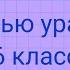 Решение задач с помощью уравнений 6 класс