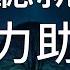 睡眠引導 一聽就睏強力助眠腦波音樂中文助眠