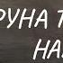 Руна Турісаз Намір РунічнаМагія