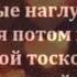 МАМОЧКА Я ТЕБЯ ЛЮБЛЮ МНЕ ПЛОХО БЕЗ ТЕБЯ СЕГОДНЯ ТВОЙ ДЕНЬ РОЖДЕНИЯ