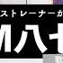 ボイストレーナーが歌う M八七 米津玄師 歌い方解説付き By シアーミュージック