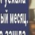 Мама уехала в командировку оставив дочь с отчимом Вернулась раньше зашла в ее комнату и онемела