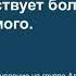 Как созависимый способствует болезни зависимого Таня П 24 12 20