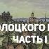 Открытый лекторий ЭПОХА ПОЛОЦКОГО КНЯЖЕСТВА ЧАСТЬ I Анатолий Тарас